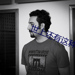 世上还有这种好事儿? （如一）