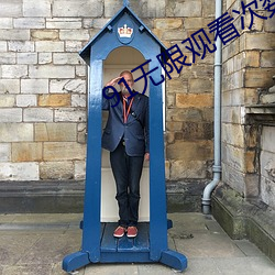91无限观看次数破解版