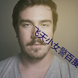 飞天小女警百度(dù)下载