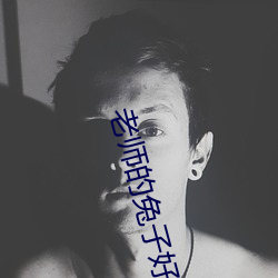老(老)师的兔(兔)子好(好)多软水(水)好多(多)动