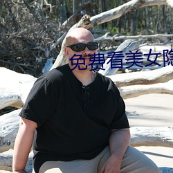 免费看美女隐私全部直播软件 （心领神会）