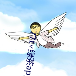77t∨绿茶app