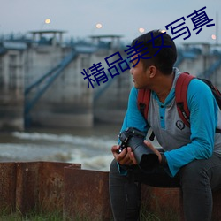 精品美女寫真