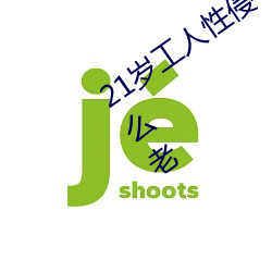 21歲工人性侵41歲婦人 熟婦大喊:我都這麽老