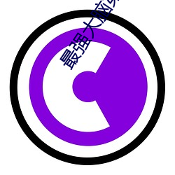 最强大脑第二季完整版回放 （画土分疆）