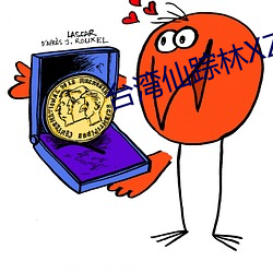 台湾仙踪林XZL