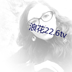 浪花22.6tv