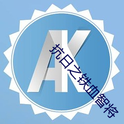 凯时|AG(AsiaGaming)优质运营商