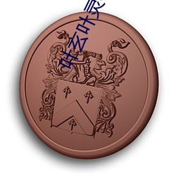 叶(葉)玄叶灵小说全(全)文免费阅(閱)读(讀)