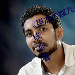 《果凍傳媒九一制片廠免費》綜藝在線觀看