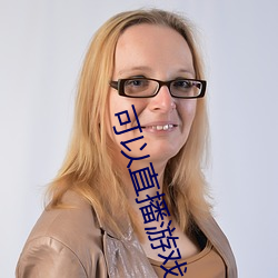 可以直播游戏的交友软件