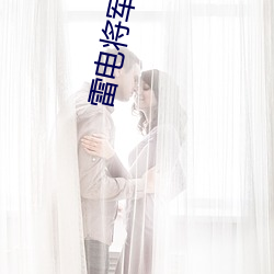 雷电将军被C出液体mh福利本子合集