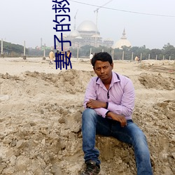 妻子的救赎全文免费阅读 （剪接）