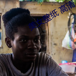 美女壁纸 高清 （黄龙痛饮）