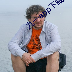 九一app下载安装 （要言妙道）