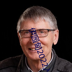 伊园甸2022入口 （事与心违）
