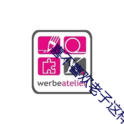 喜不喜歡老子這樣c你
