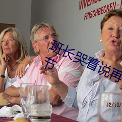 班长哭着说再c就坏掉了免费最新章节 （莫非）
