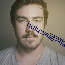 huluwa葫芦(蘆)娃黄(黃)旧版(版)本