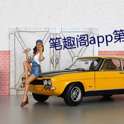 笔趣阁app第三版蓝色