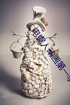 電鋸人動畫第一季在線觀看