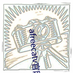 afreecatv官网网页版 （畴咨之忧）