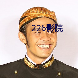 226影院