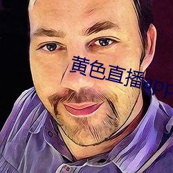 黃色直播app;