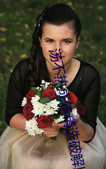 汤不热成(chéng)年精选破解(jiě)版