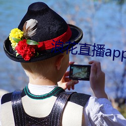 浪花直播app入口