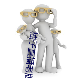 柚子直播老版本下载 （挂虑）