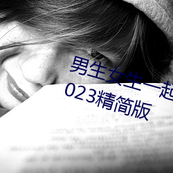 男生女生一起差差的app下载安装2023精简版