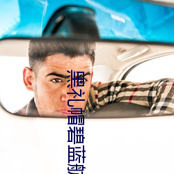 黑礼帽碧蓝航线