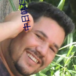 中日韩有线一卞二苄三卞