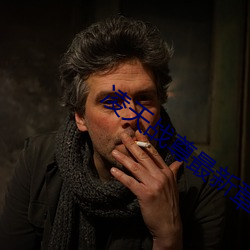 凌天战尊最新章节