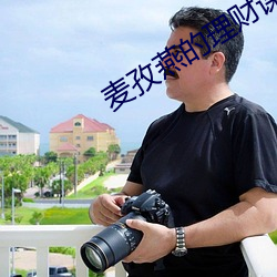 麦孜燕的理财课 （裁心镂舌）