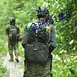 金瓶梅1集5
