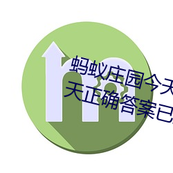 蚂蚁庄园今天正确答案 蚂蚁庄园今天正确答案已更新3月21日 （钓钩）