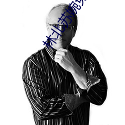 林北苏婉(wǎn)免费阅(yuè)读(dú)
