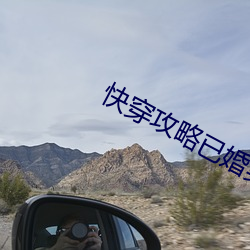 快穿攻略已婚男人h （外间）
