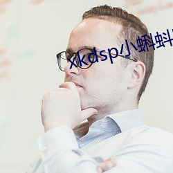 xkdsp小蝌蚪官方