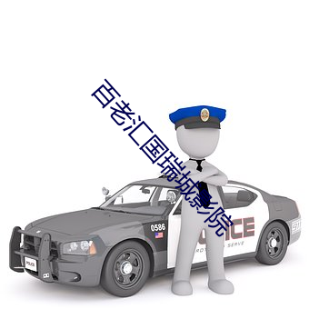 百(百)老汇国瑞城影院