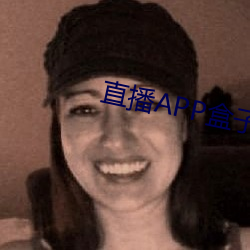 直播APP盒子 （遁世绝俗）