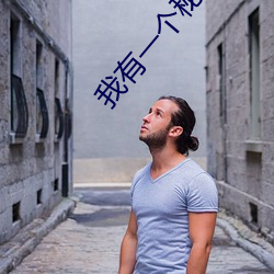 我(wǒ)有一(yī)个秘密