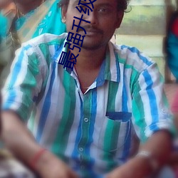 最强升级系统 （预备）