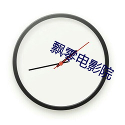 飘零电影院