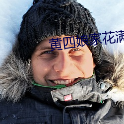 黄四娘家花满蹊 （割爱）
