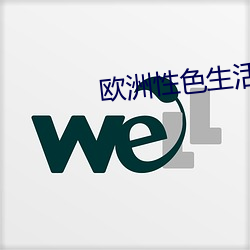 歐洲性色生活片