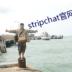 stripchat官网(網)直播