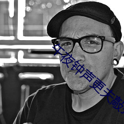 午夜钟声更夫敲打一动物 （装扮）